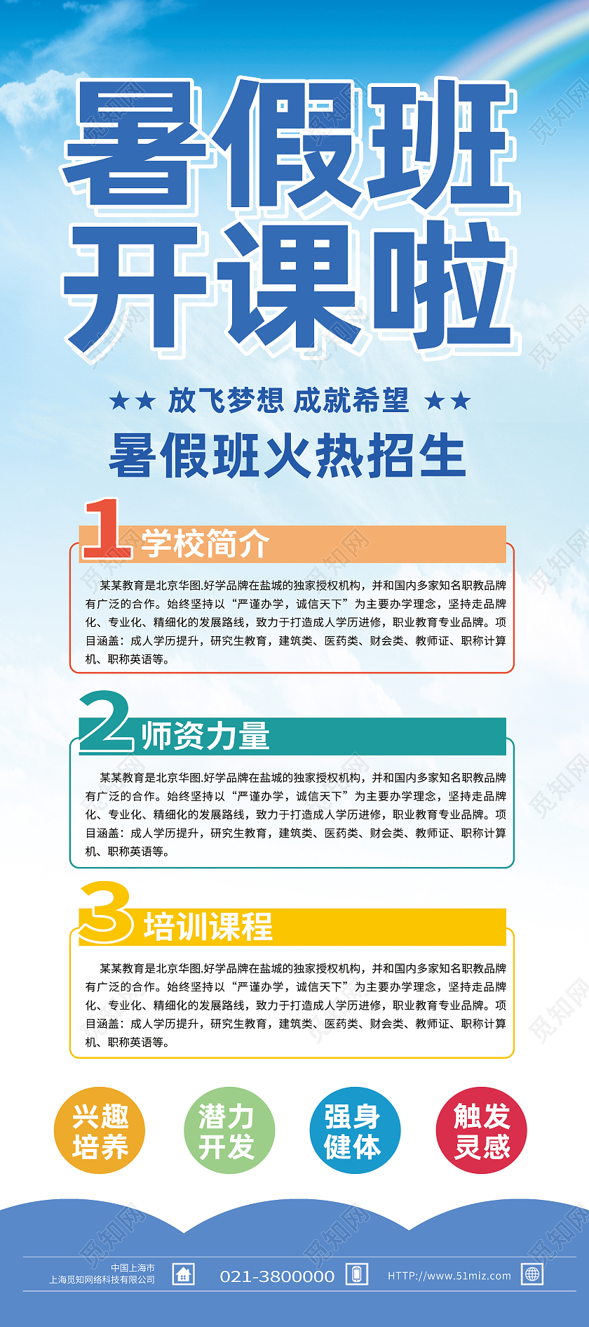 蓝色简约暑假班开课啦暑假班开课啦展架易拉宝