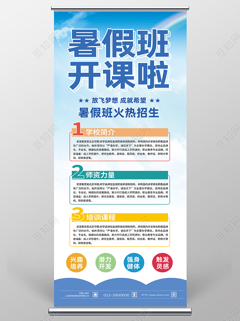 蓝色简约暑假班开课啦暑假班开课啦展架易拉宝