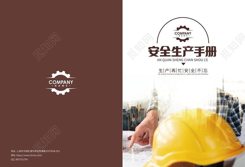 棕色简约安全生产画册封面安全生产画册手册宣传封面
