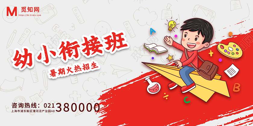 白色卡通风幼小衔接暑假班展板