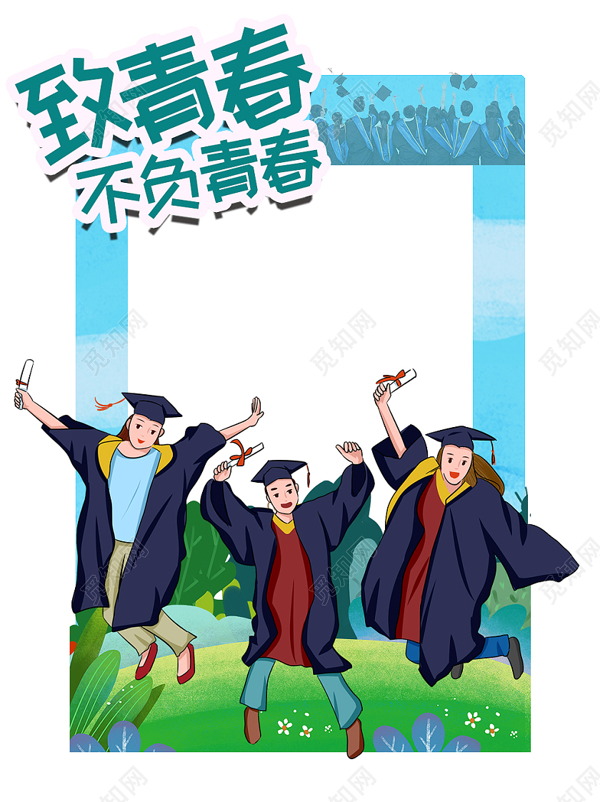 绿色致青春不负青春毕业照拍照框高考毕业季拍照框