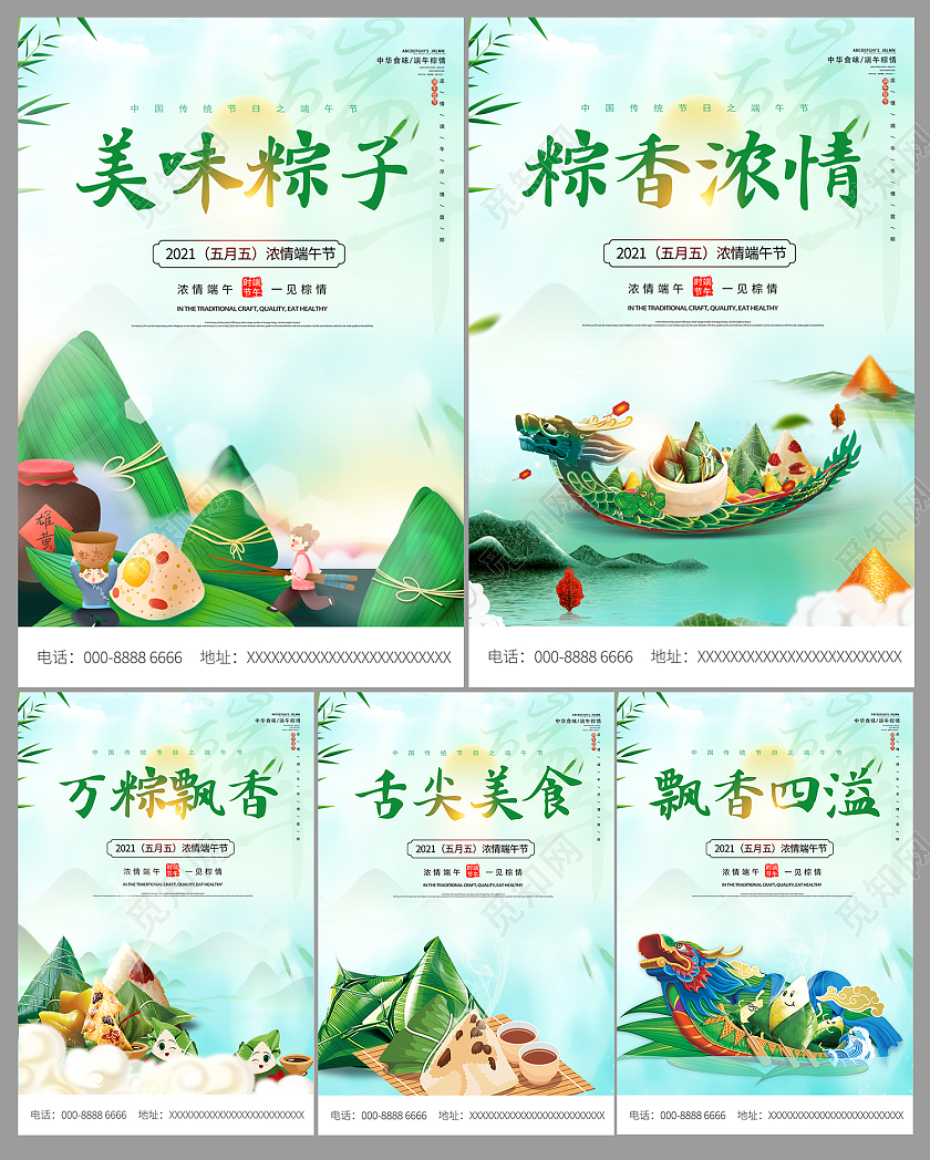 2021端午粽子端午节挂画端午节端午粽子