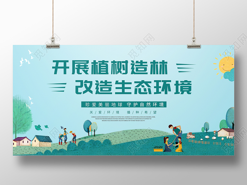 蓝色清新插画植树造林爱护环境环保展板