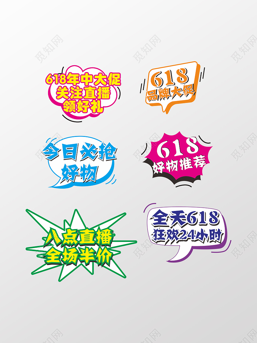 标签618活动直播特价标签618直播小标识618手举牌