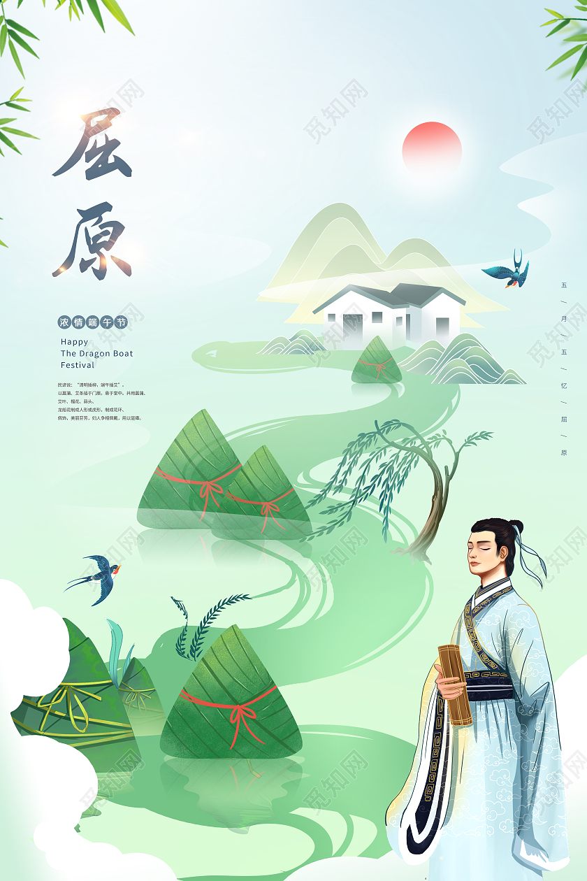 简约纪念屈原端午节宣传海报设计