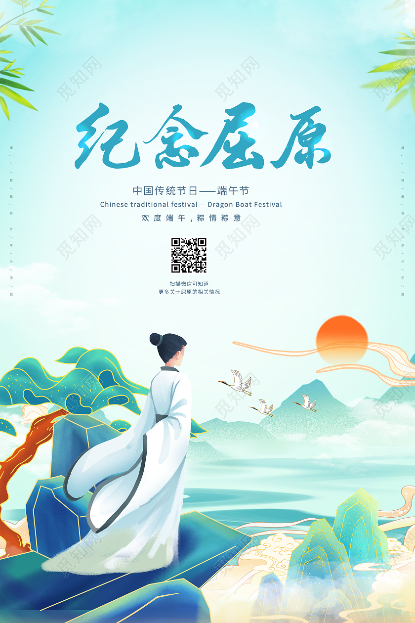 简约纪念屈原端午节宣传海报设计