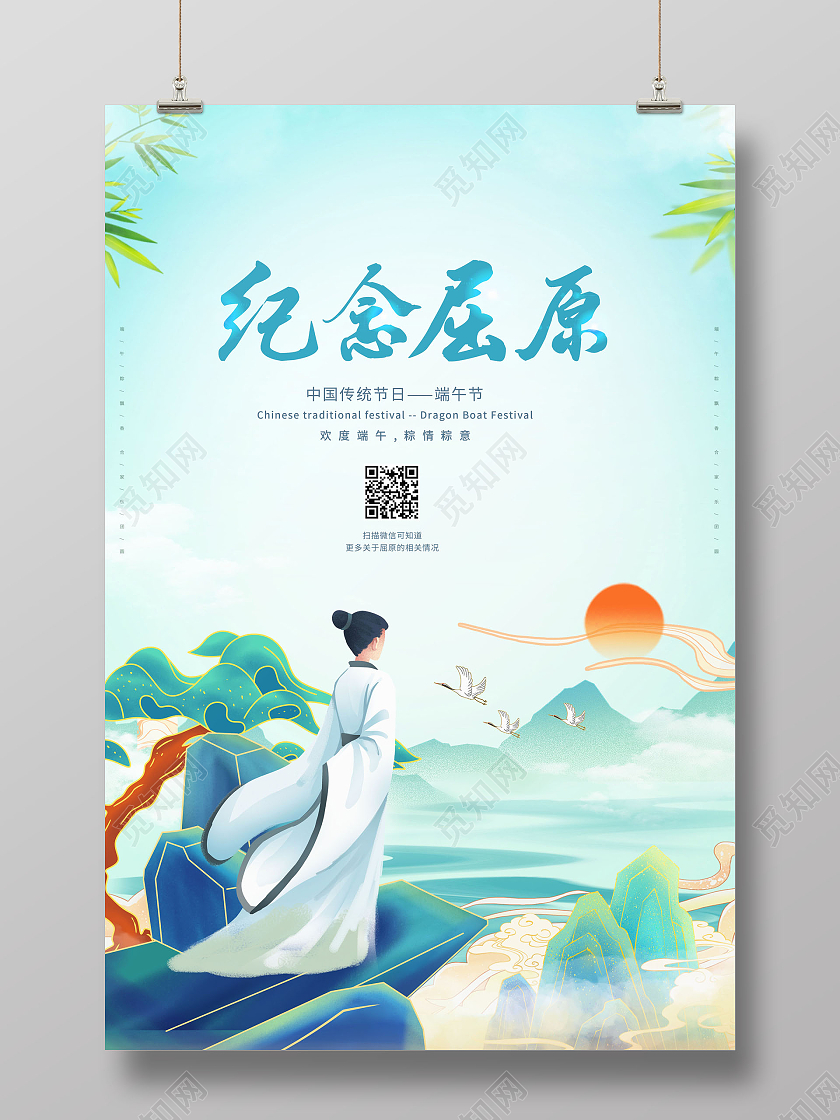 简约纪念屈原端午节宣传海报设计
