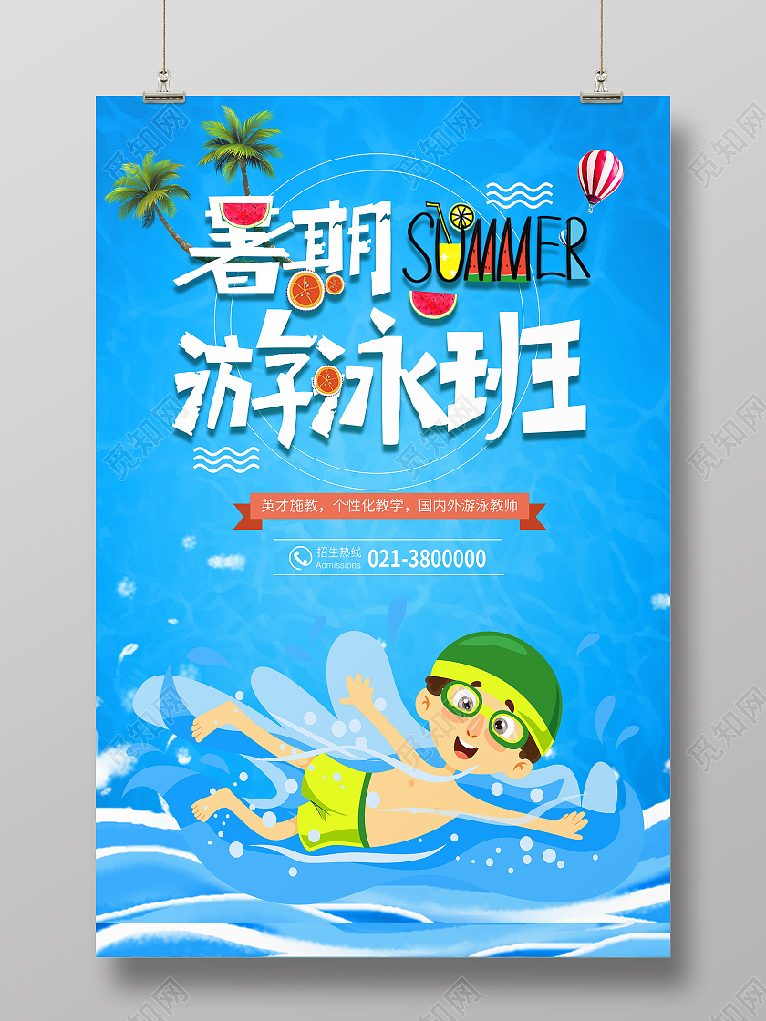 蓝色卡通暑期游泳班游泳暑假班海报