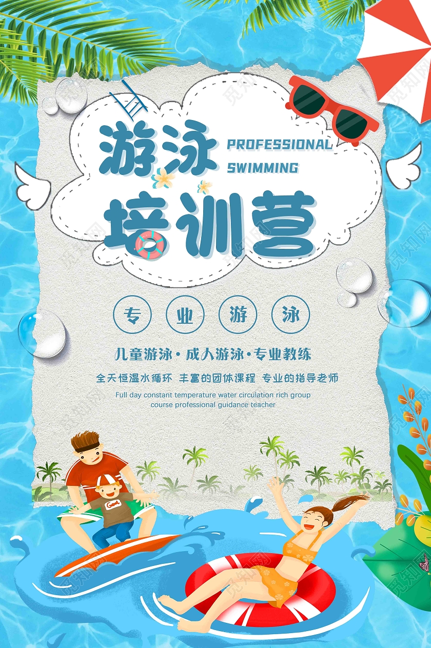 蓝色卡通游泳培训营游泳暑假班海报