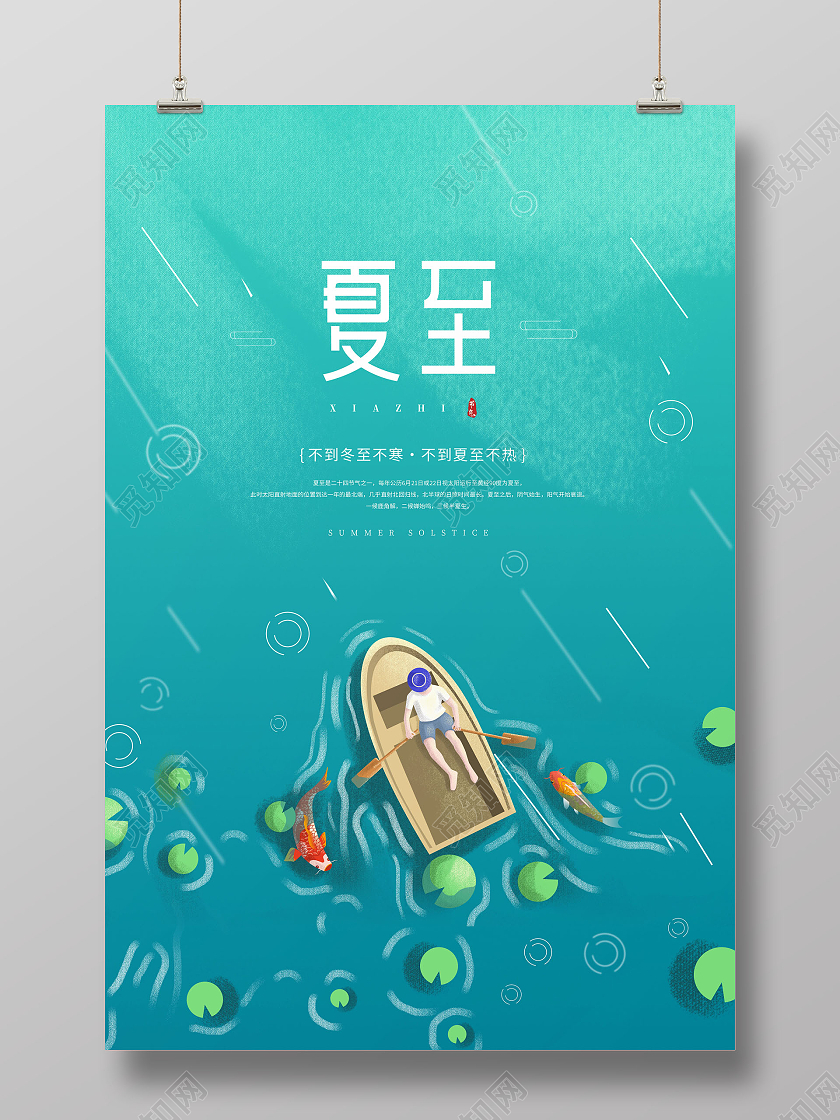 简约夏至节气二十四节气夏至宣传海报二十四节气24节气夏至