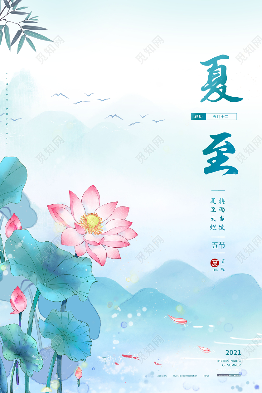 创意夏至节气二十四节气夏至宣传海报二十四节气24节气夏至