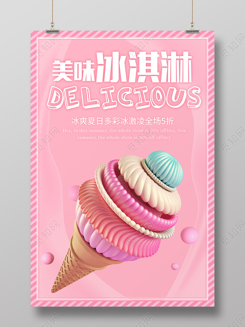 粉色小清新简约夏季冰激凌海报夏天冰淇淋雪糕