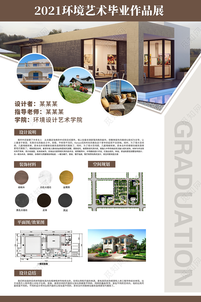 2021简约环境设计毕业作品展海报环境毕业设计展板