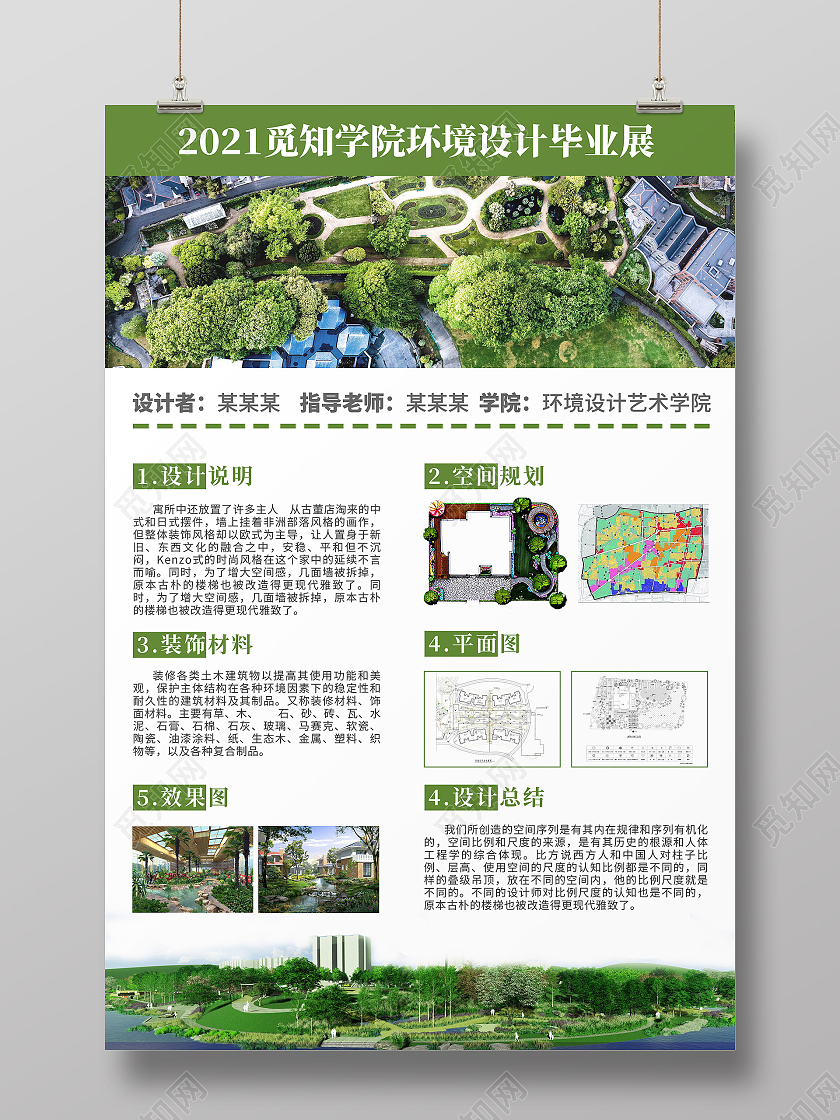 2021绿色简约环境设计毕业作品展海报环境毕业设计展板