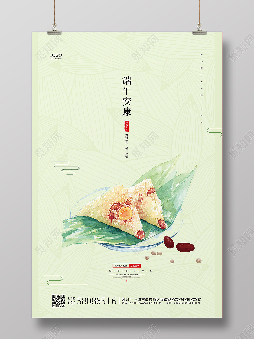 绿色简约大气传统节日种子端午节端午安康宣节日传海报