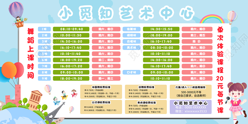 简约可爱艺术中心培训中心课程表展板样式舞蹈课程表