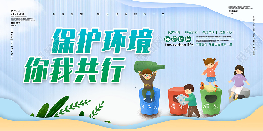 蓝色卡通手绘保护环境你我共行环境标语展板