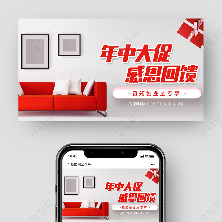 灰色简约家装年中大促感恩回馈微信公众号封面