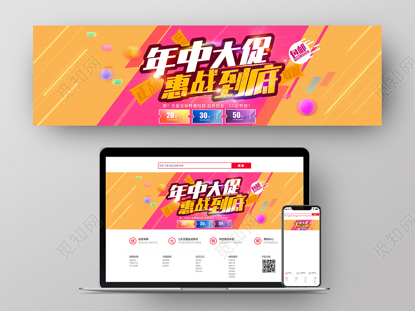 橘色电商年中大促惠战到底banner年中大促UI