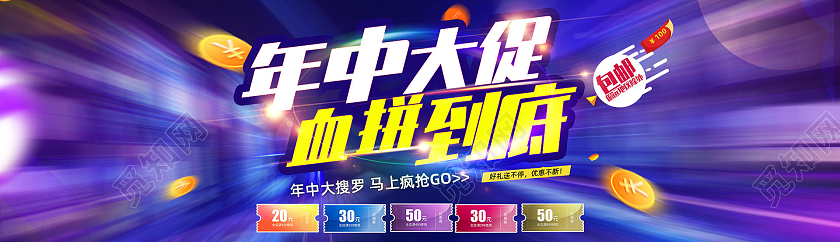 紫色电商年中大血拼战到底banner年中大促UI