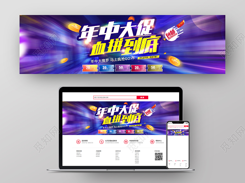 紫色电商年中大血拼战到底banner年中大促UI
