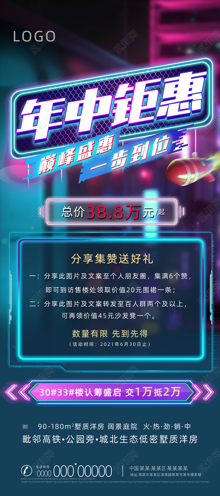 紫色电商年中钜惠房地产年中大促宣传展架