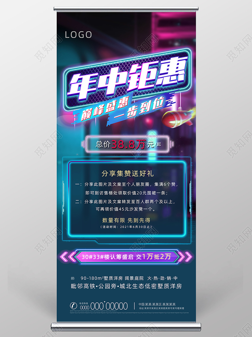 紫色电商年中钜惠房地产年中大促宣传展架