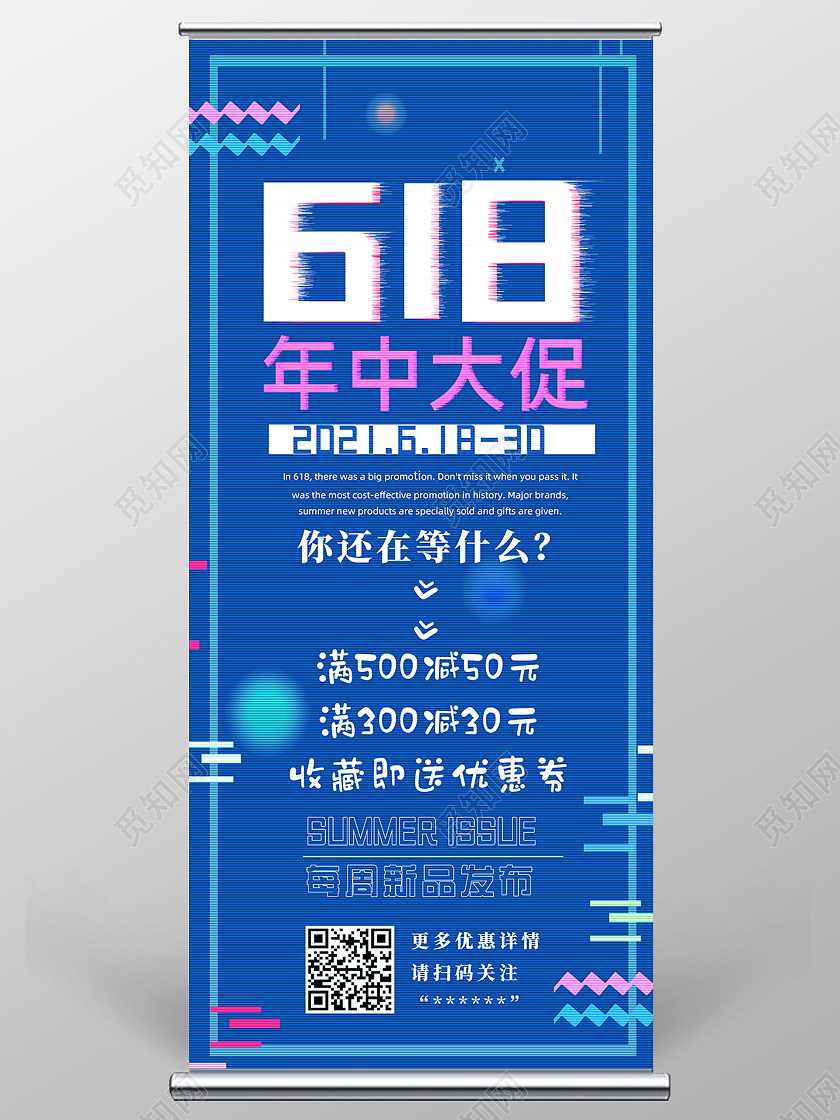蓝色电商简约618年中大促宣传展架