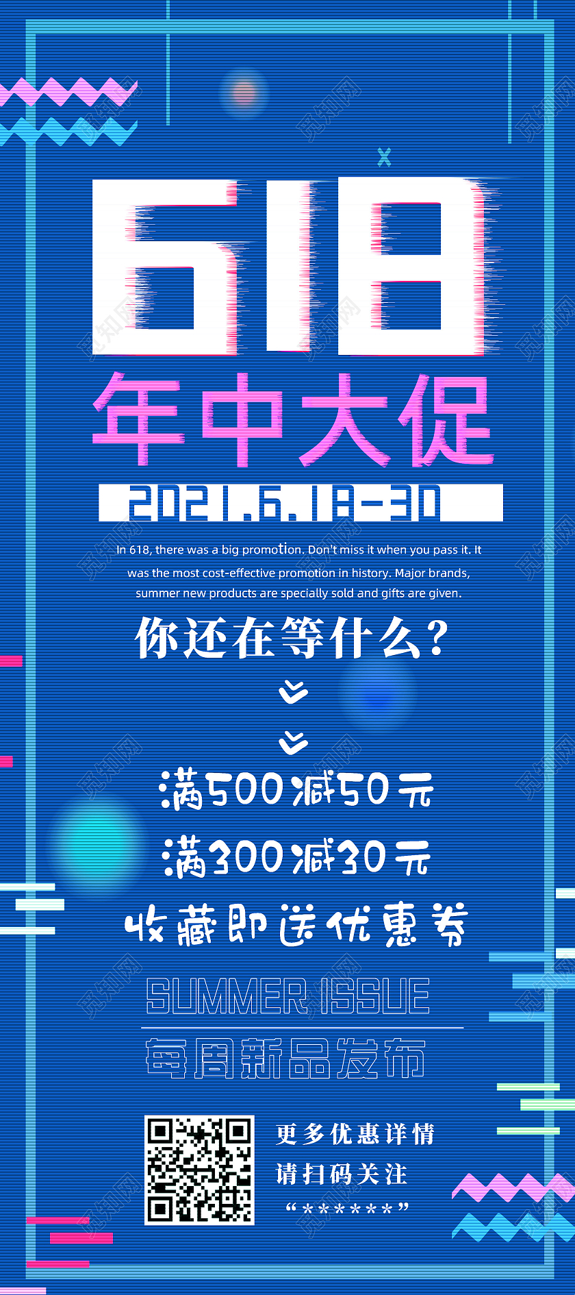 蓝色电商简约618年中大促宣传展架