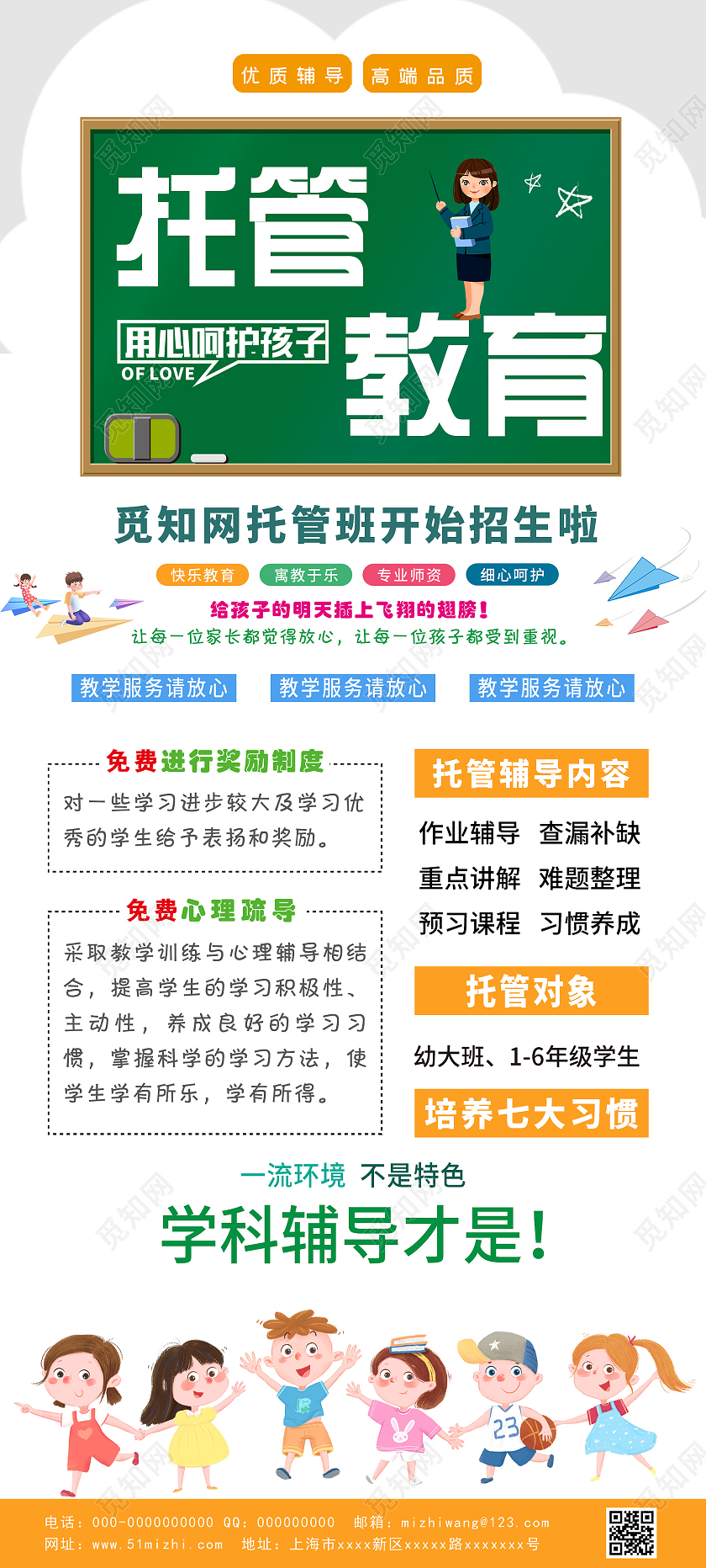 白色卡通托管教育招生宣传活动展架易拉宝全托暑假班