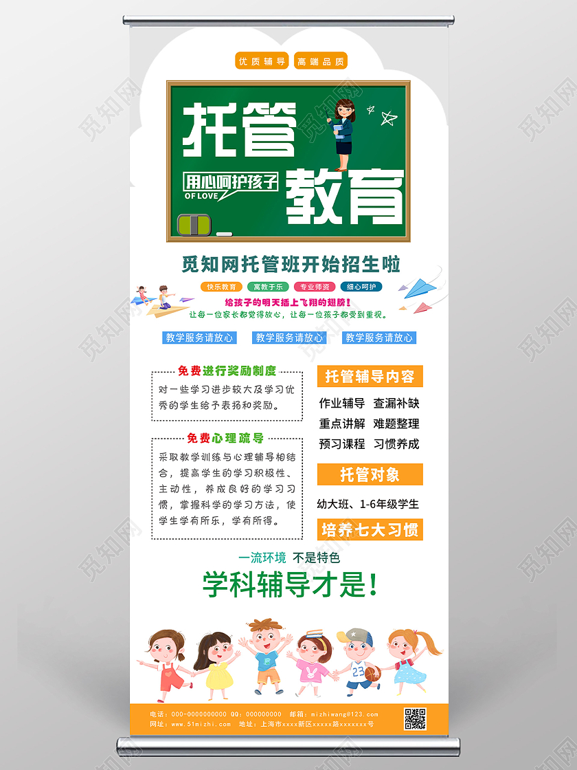 白色卡通托管教育招生宣传活动展架易拉宝全托暑假班