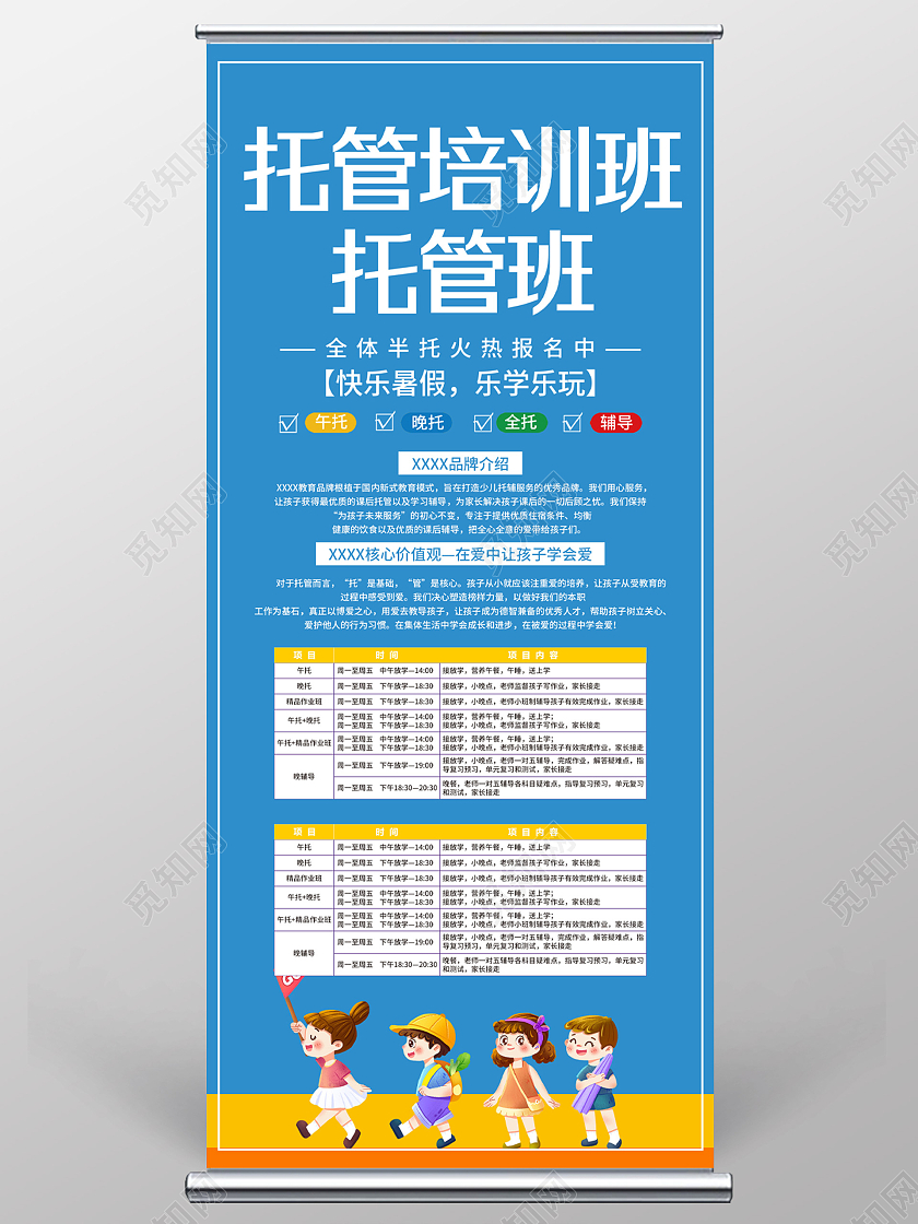 蓝色简约暑假托管培训班火热报名宣传展架易拉宝全托暑假班
