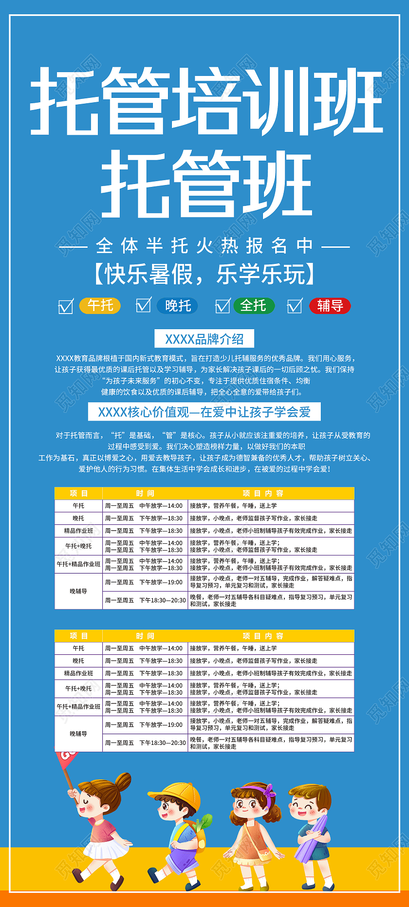 蓝色简约暑假托管培训班火热报名宣传展架易拉宝全托暑假班