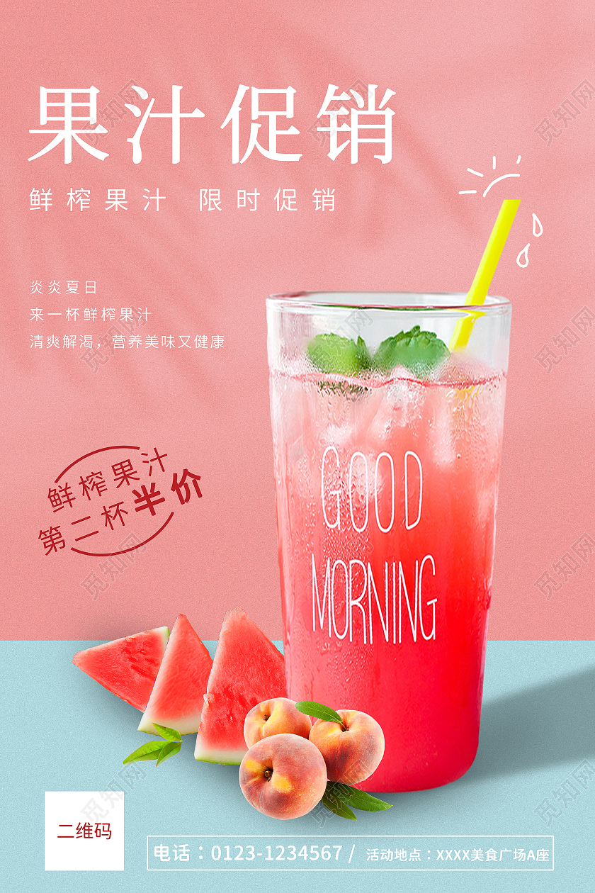粉蓝色果汁促销海报