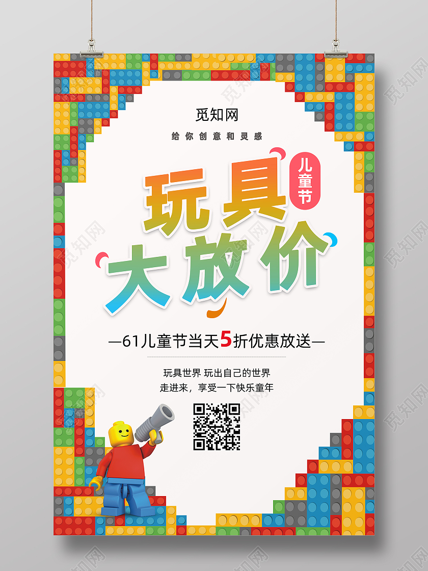 彩色白底卡通玩具大放价儿童宣传单儿童节宣传单