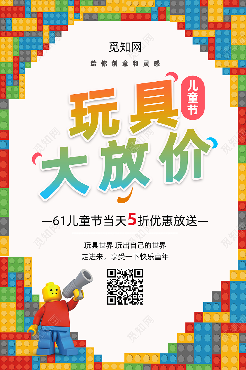 彩色白底卡通玩具大放价儿童宣传单儿童节宣传单