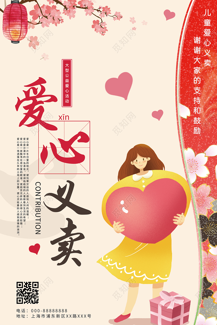 清新可爱爱心义卖慈善活动宣传海报