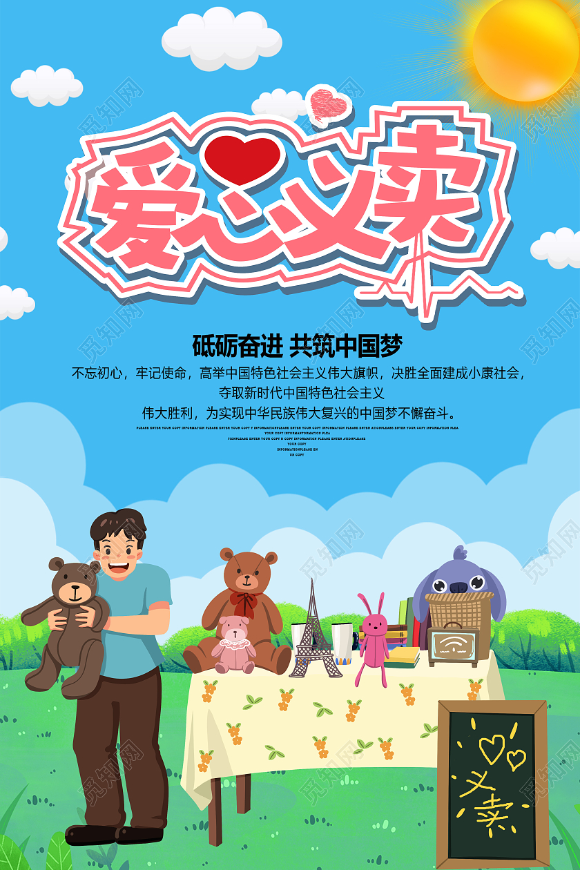 蓝色卡通爱心义卖海报
