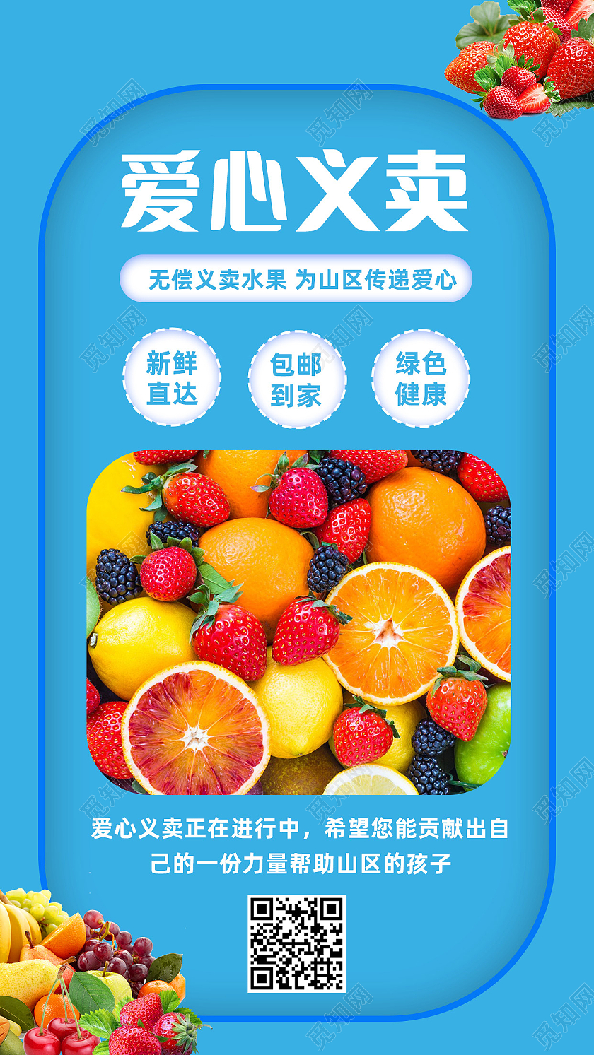 蓝色简约爱心义卖海报