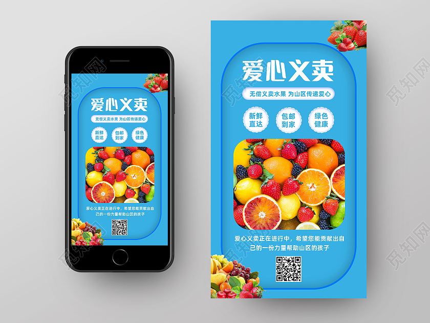 蓝色简约爱心义卖海报