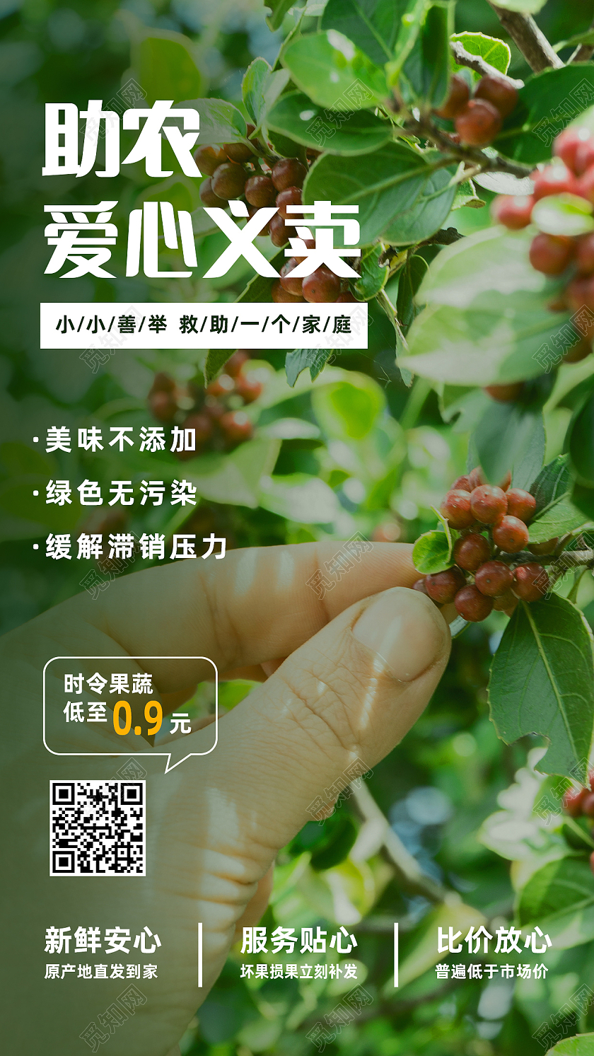 绿色简约助农爱心义卖爱心义卖海报