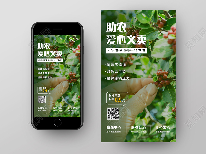 绿色简约助农爱心义卖爱心义卖海报
