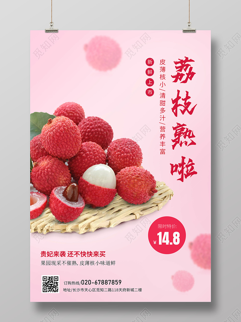 红色简约荔枝熟了海报店铺活动海报