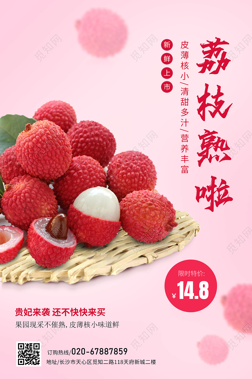 红色简约荔枝熟了海报店铺活动海报
