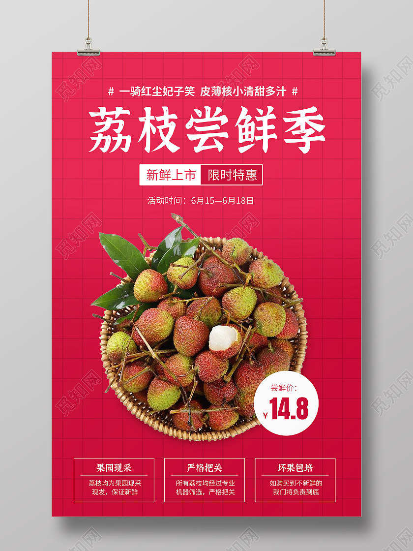 红色简约荔枝海报店铺活动海报
