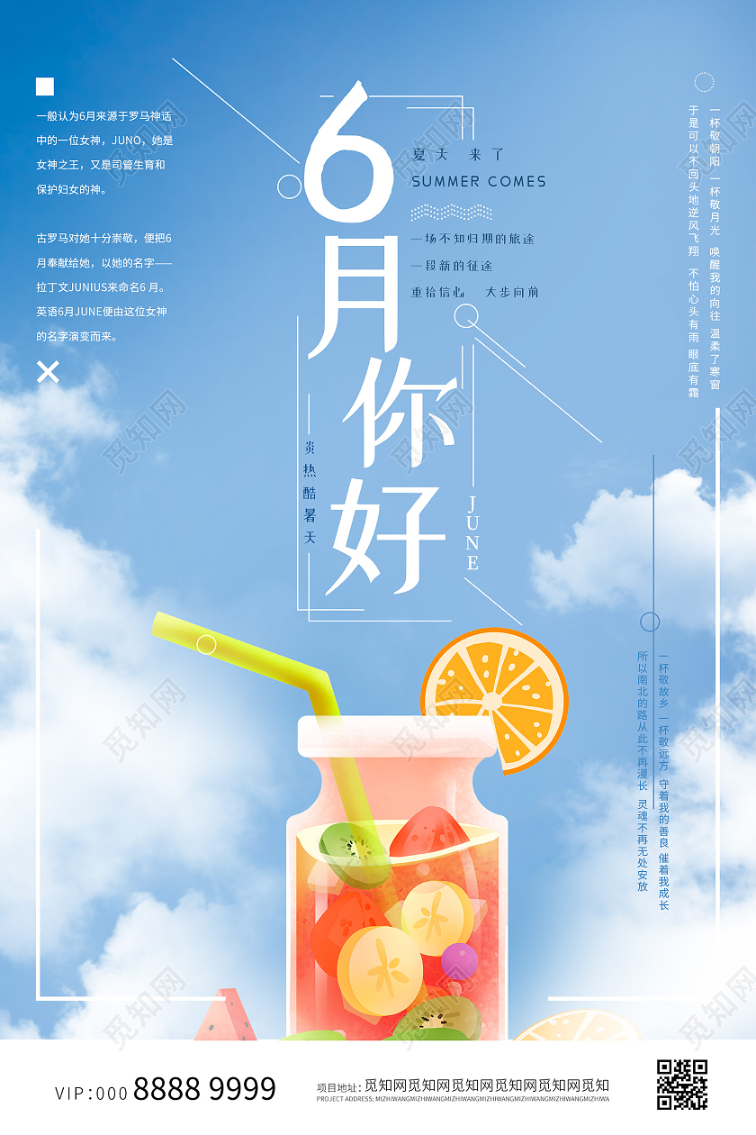 蓝色小清新简约大气6月你好海报六月你好