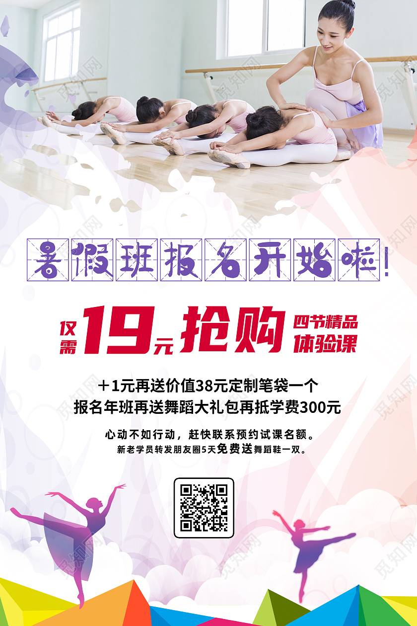 紫色简约暑假班舞蹈暑假班海报