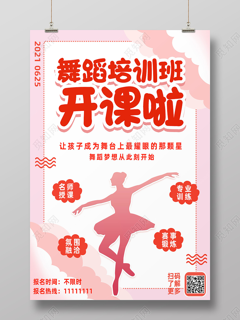 红色简约舞蹈培训班开课啦舞蹈暑假班海报