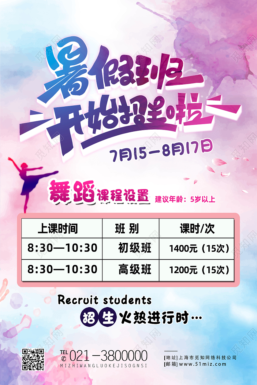 紫色水彩风暑假班舞蹈暑假班海报