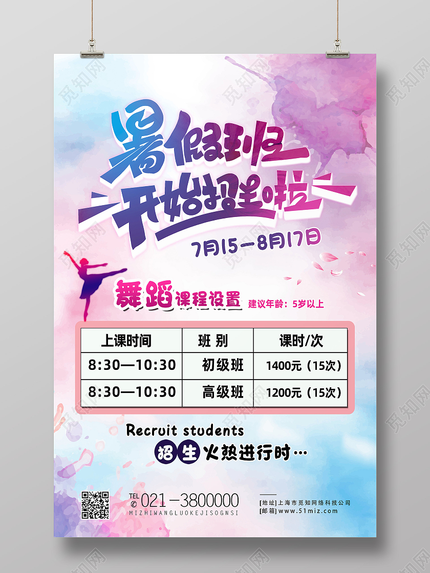 紫色水彩风暑假班舞蹈暑假班海报